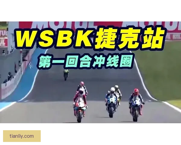 WSBK罗马涅德比斯罚退第九 WSBK罗马涅德比斯罚退第九