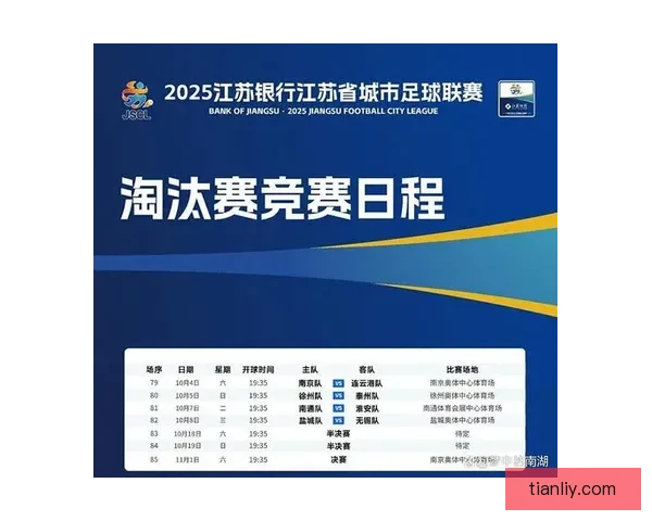 26至27赛季苏超赛程正式公布已 26至27赛季苏超赛程正式公布已